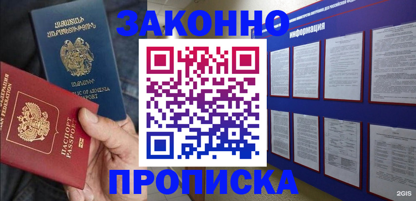прописка для кредита в Кувандыке