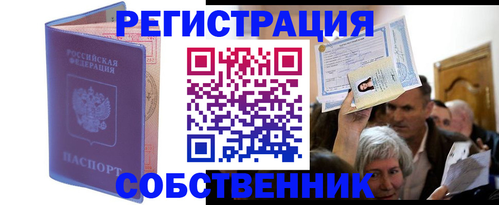 прописка 2025 в Кувандыке
