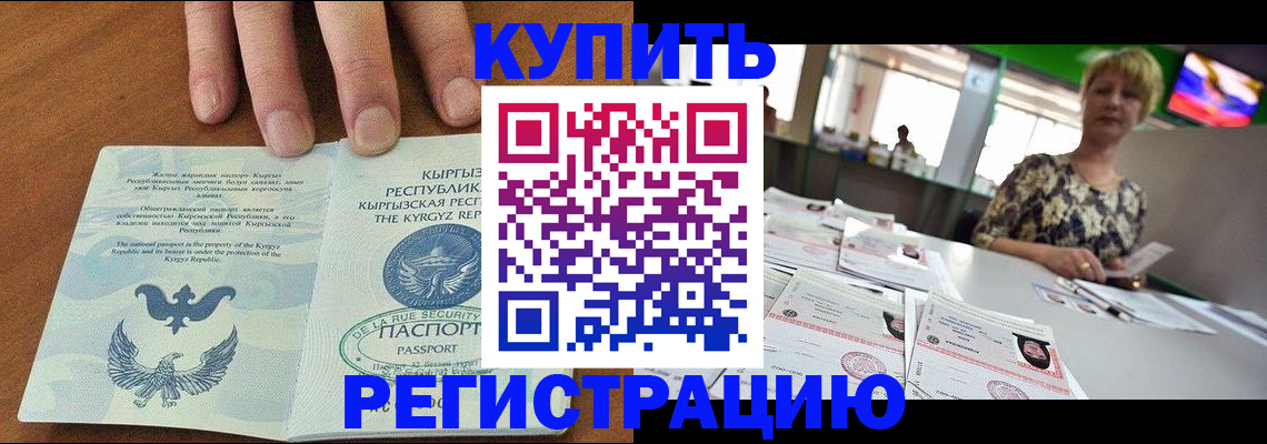 прописка от собственника в Кувандыке