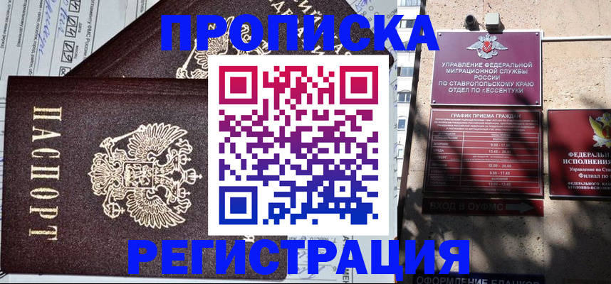 прописка в Кувандыке